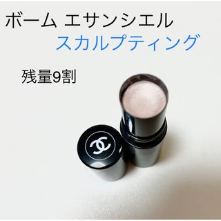 未使用 シャネル ボーム エサンシエル スカルプティング