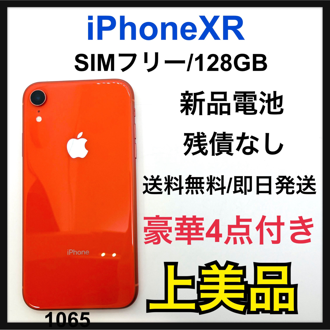 A 新品電池 iPhone XR Coral 128 GB SIMフリー 本体 - スマートフォン本体