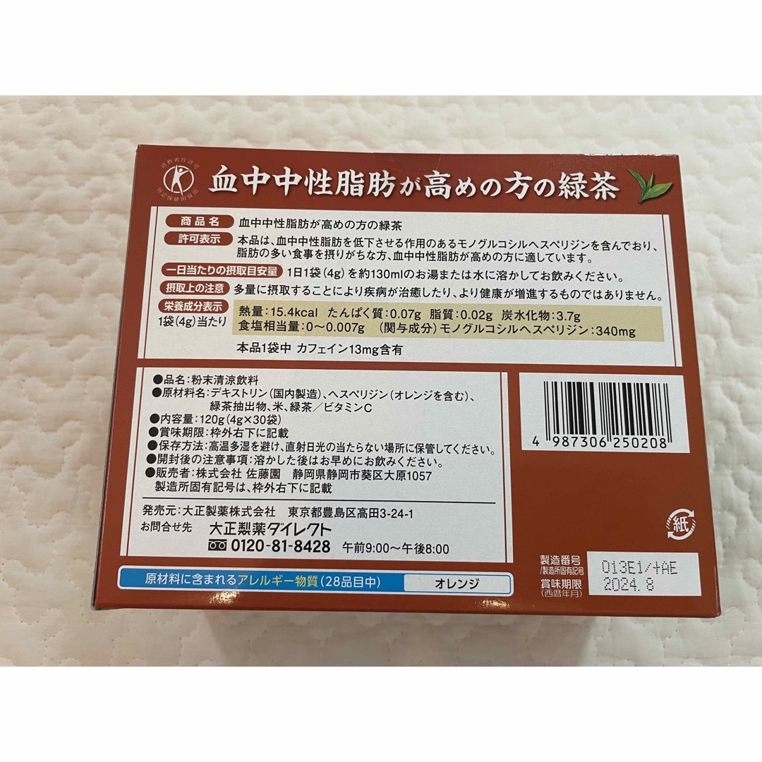 大正製薬血中中性脂肪が高めの方の緑茶　4g×30袋×2箱　特定保健用食品