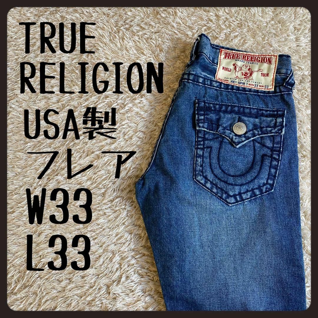 True religion JOEY SUPER Tフレアデニム W33 - デニム/ジーンズ