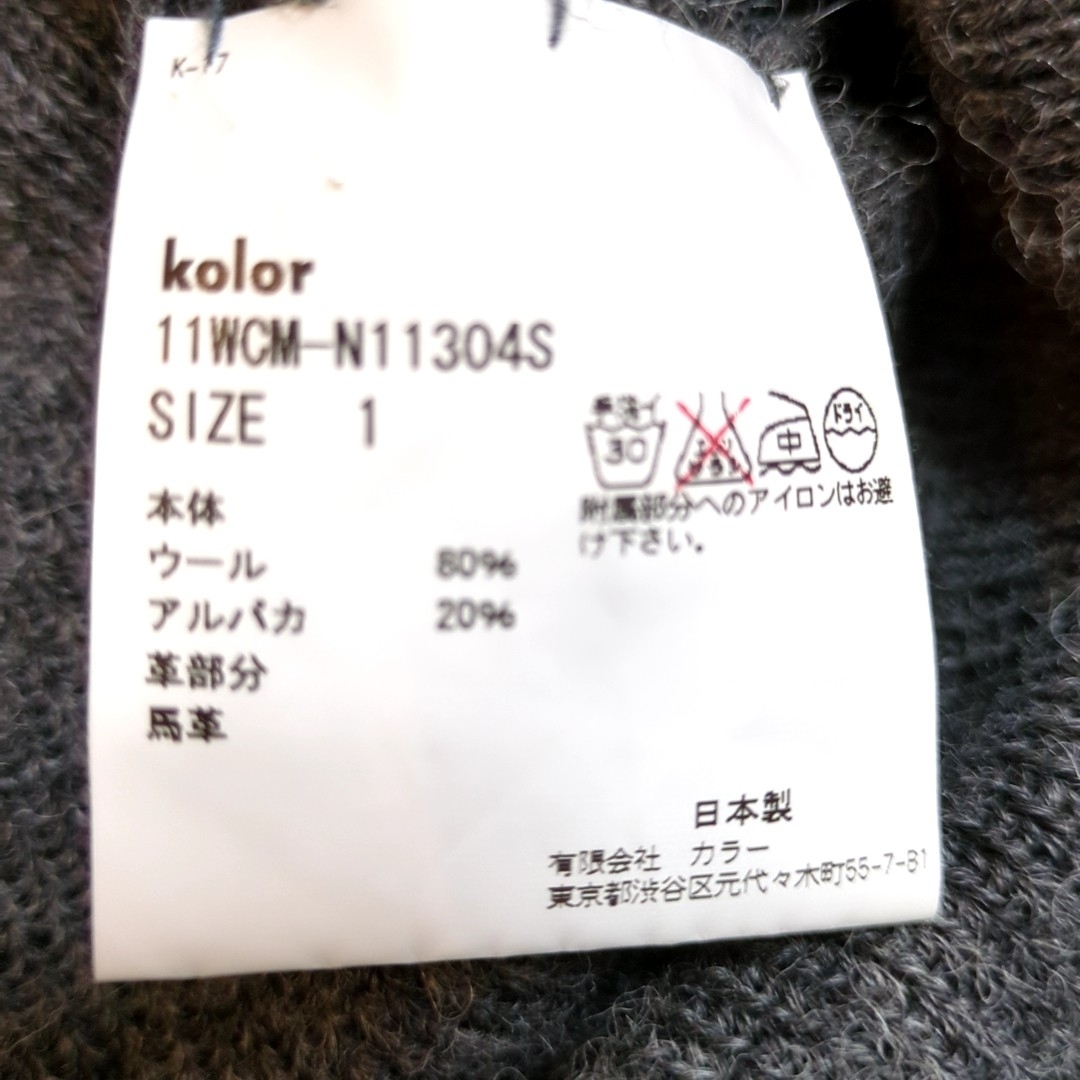 美品　kolor　ワッペンニット　グレー　サイズ1　アルパカ混　希少品