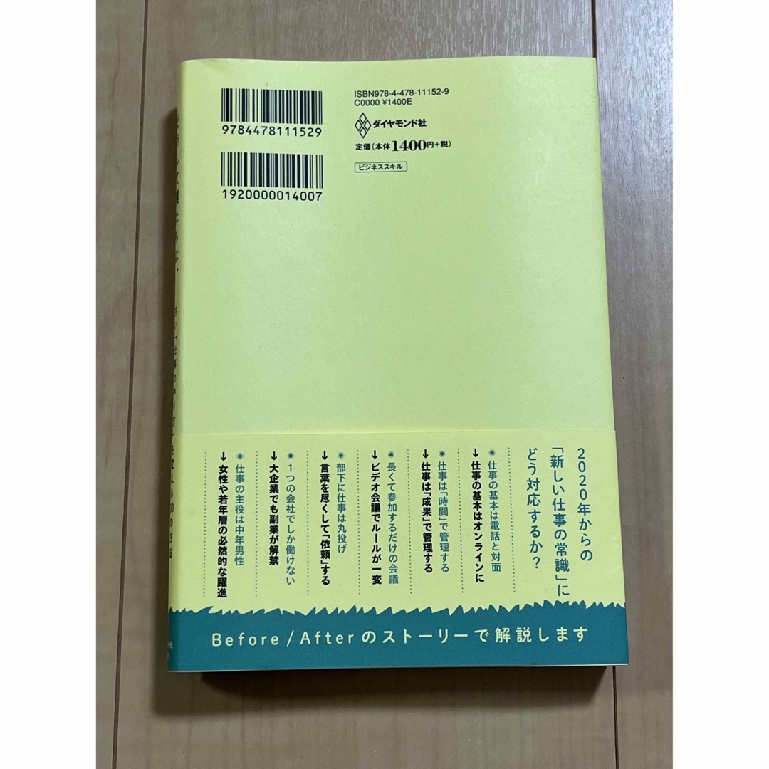 【送料込み】どうして僕たちは、あんな働き方をしていたんだろう？(河野英太郎) エンタメ/ホビーの本(ビジネス/経済)の商品写真