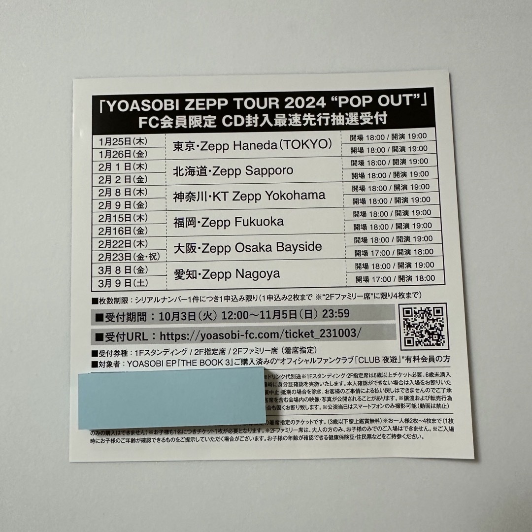 YOASOBI CD封入シリアルコードのみ エンタメ/ホビーのCD(ポップス/ロック(邦楽))の商品写真