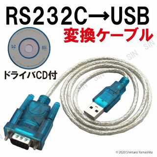 USB RS232C シリアルケーブル 変換ケーブル D-SUB9ピン #482