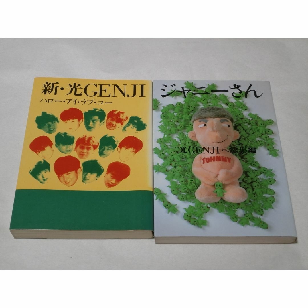 光GENJIへ 北公次 他 8冊セット 光GENJIへ 北公次 他 8冊セット