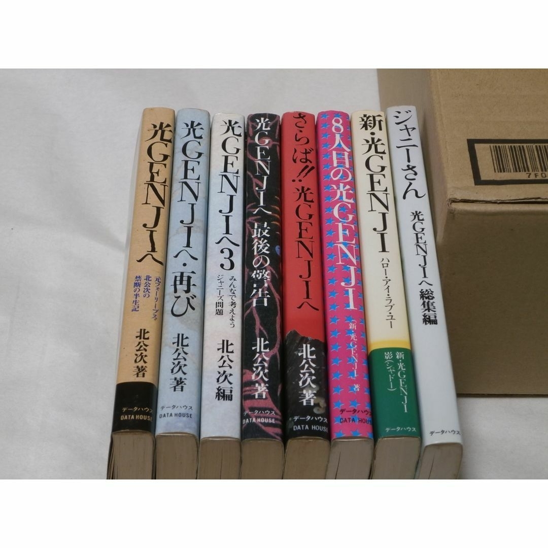 光GENJIへ 北公次 他 8冊セットの通販 by たけし's shop|ラクマ 光GENJIへ 北公次 他 8冊セットの通販 by たけし's shop|ラクマ