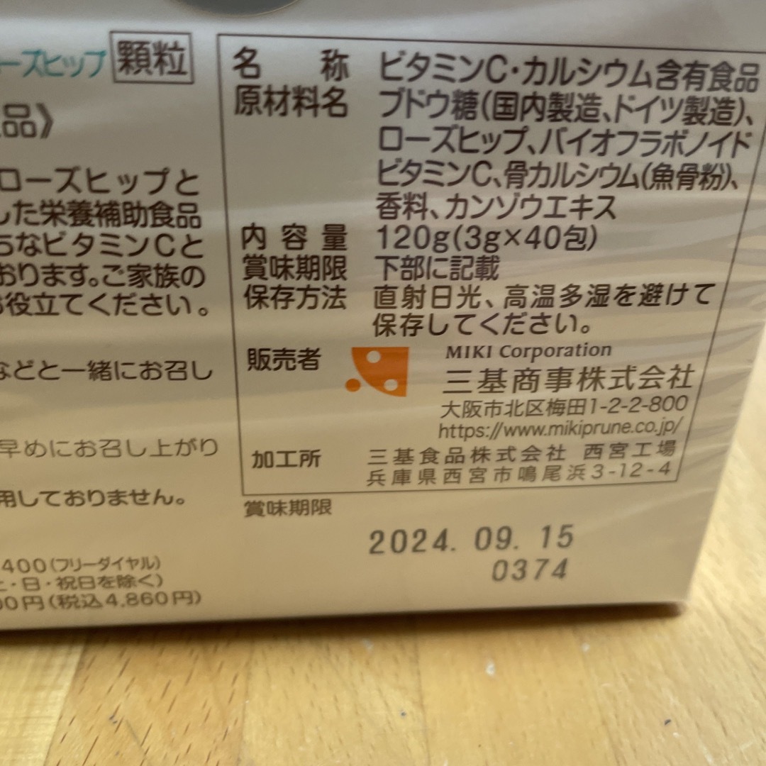 三基商事(ミキショウジ)のミキ　バイオCローズヒップ 食品/飲料/酒の健康食品(ビタミン)の商品写真