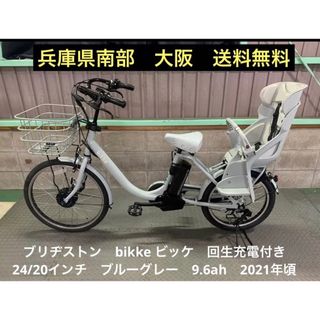 ブリヂストン(BRIDGESTONE)のmmm様専用　ブリヂストン　bikke ビッケ　回生充電付き　24/20インチ(自転車本体)