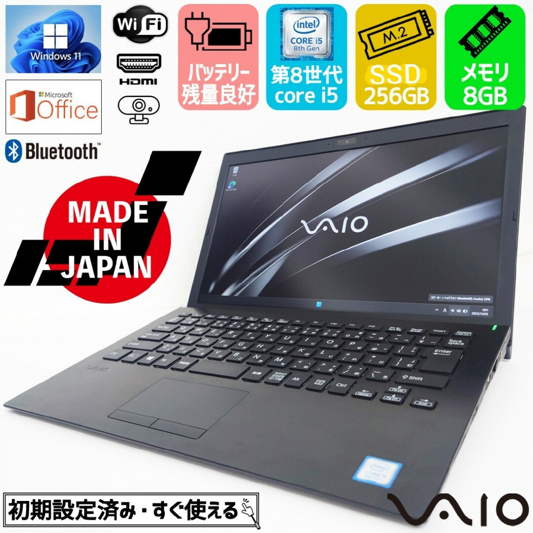 VAIO - 国産薄型VAIO フルHD液晶 第8世代i5 Office2021 日本製 高速の ...