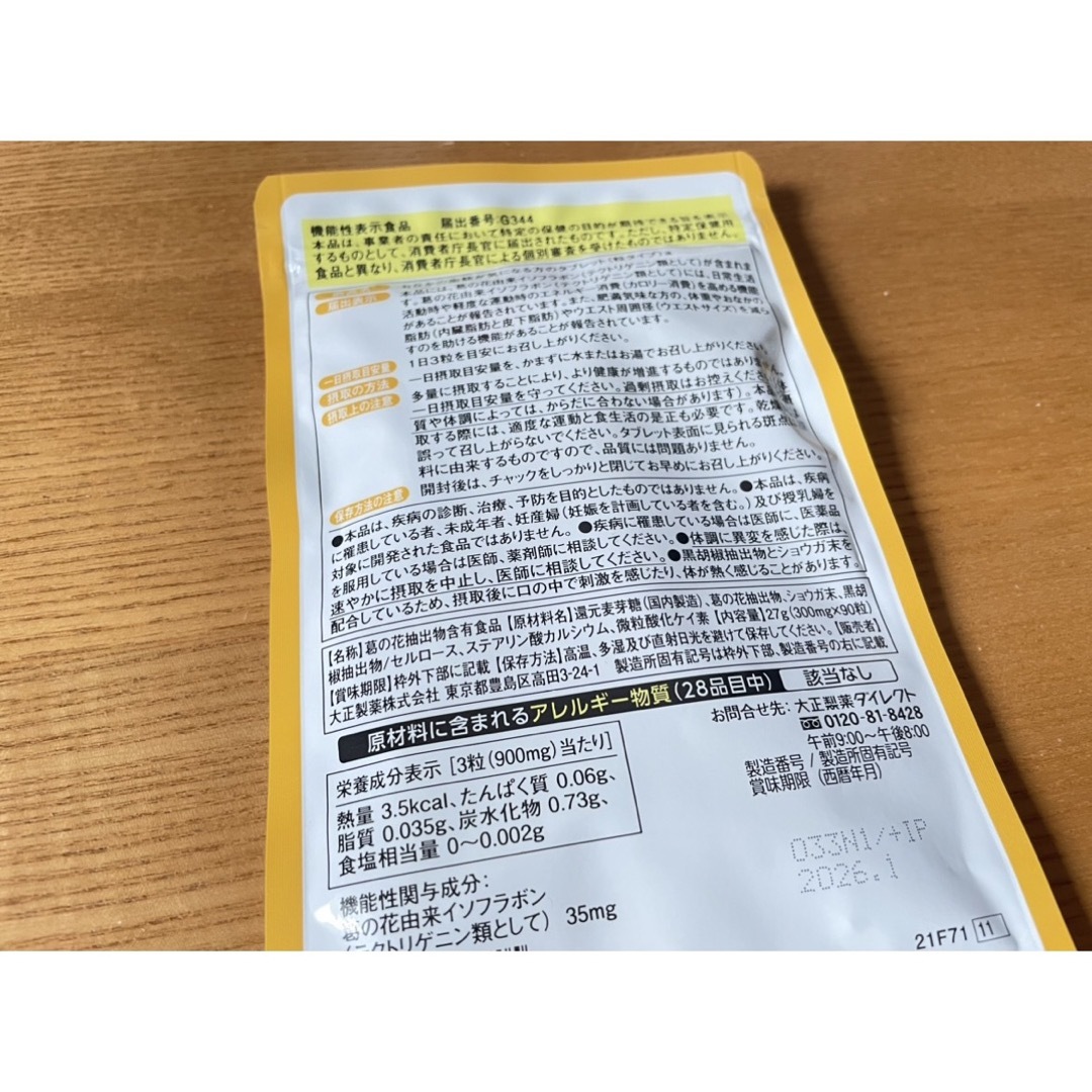 大正製薬(タイショウセイヤク)の大正製薬　おなかの脂肪が気になる方のタブレット　2袋　60日分 エンタメ/ホビーのエンタメ その他(その他)の商品写真