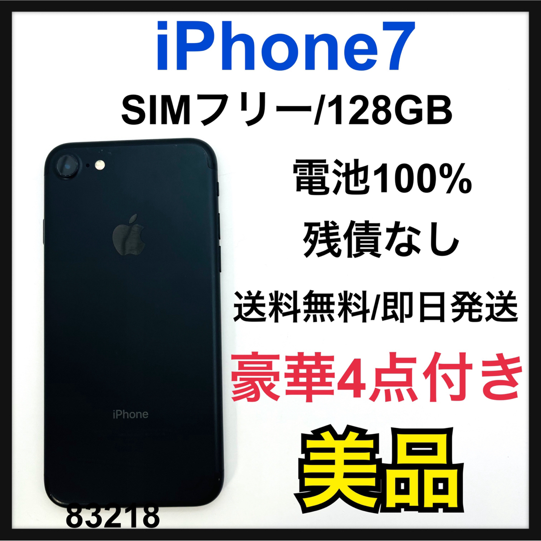 iPhone - B 100% iPhone 7 Black 128 GB SIMフリー 本体の通販 by 豊富 ...