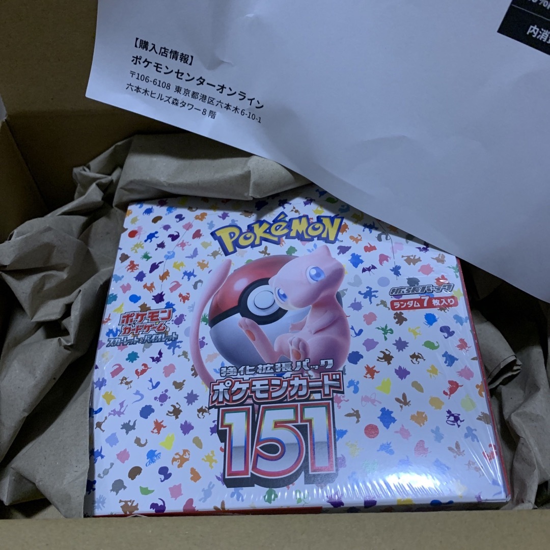 ポケモンカード151 シュリンク付き未開封BOX ポケセンオンライン購入