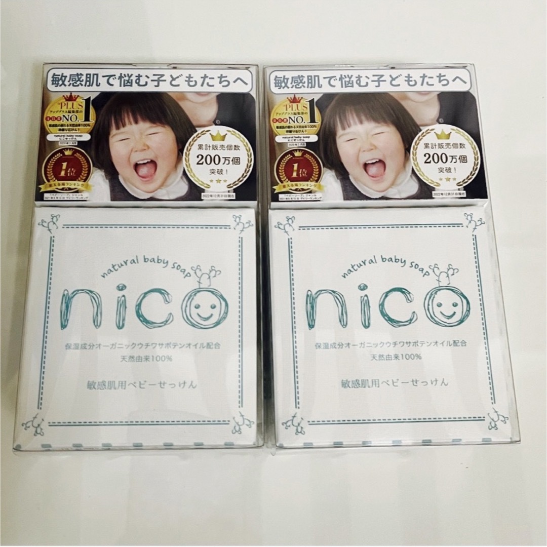 NICO(ニコ)のnico石鹸 2個セット　泡立てネットセット コスメ/美容のボディケア(ボディソープ/石鹸)の商品写真