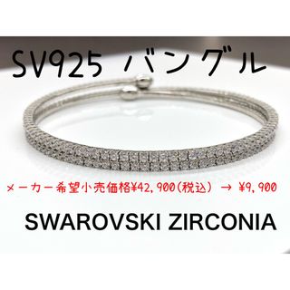 スワロフスキー ブレスレット/バングル(ダイヤモンド)の通販 30点