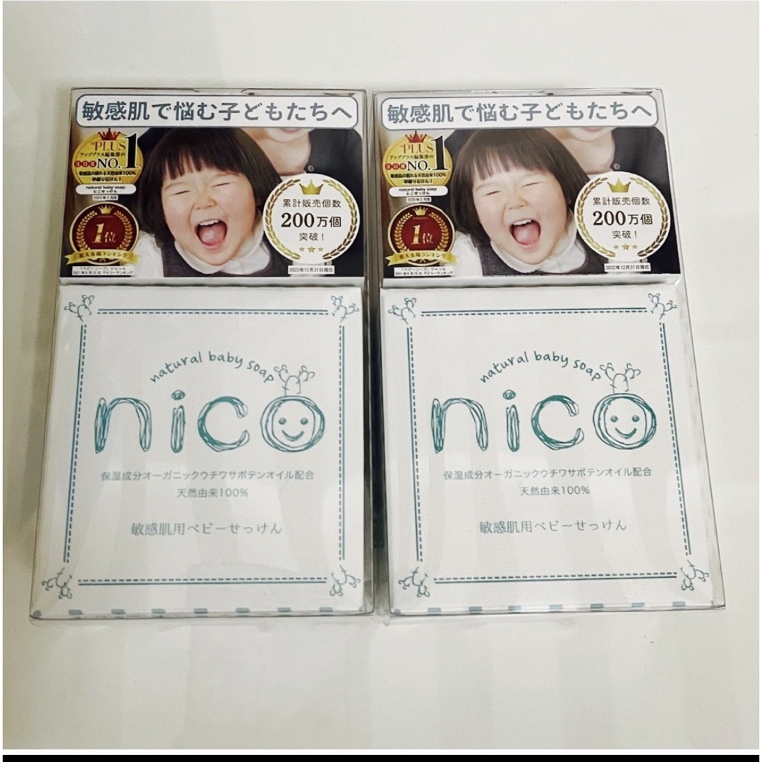 NICO(ニコ)のnico石鹸 2個　泡立てネット付き コスメ/美容のボディケア(ボディソープ/石鹸)の商品写真