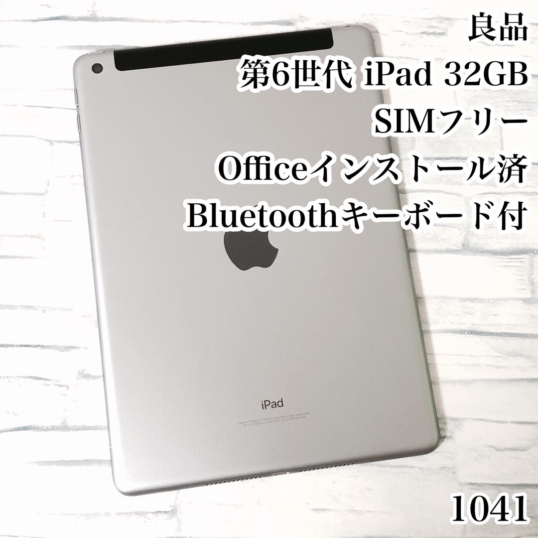 iPad - 第6世代 iPad 32GB SIMフリー 管理番号:1041の通販 by 朝食