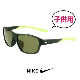 【新品】 子供用 ナイキ サングラス fv2355 405 REV LB NIKE キッズ スポーツサングラス レヴ レブ メンズ レディース 男の子 女の子 ランニング マラソン ゴルフ テニス 自転車 テニス uvカット 小学生 低学年 サイズこども用ファッション小物