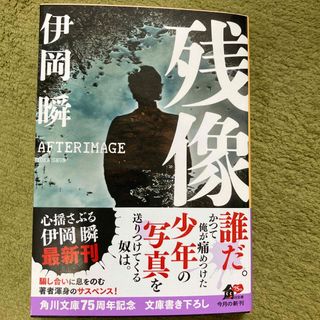 カドカワショテン(角川書店)の残像(文学/小説)