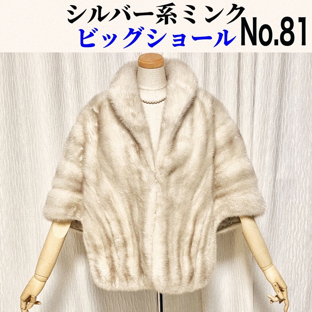 ❤️No.81 オフホワイト系シルバーミンク ビッグショール | フリマアプリ ラクマ