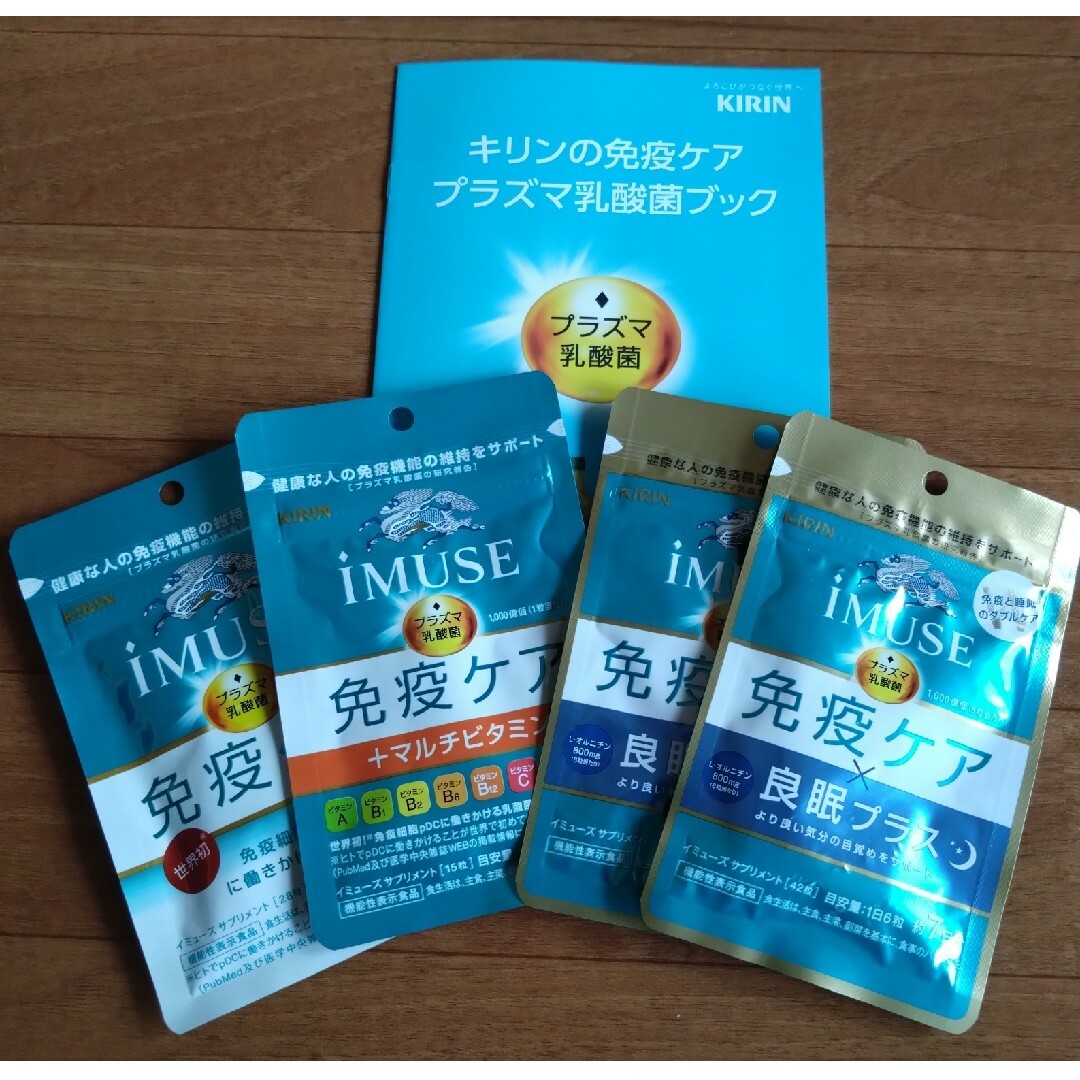キリン iMUSE 免疫ケア サプリメント 3種4袋セット