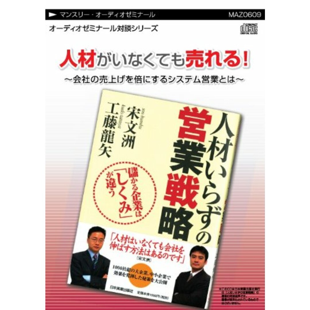 人材がいなくても売れる!~会社の売上げを倍にするシステム営業とは~／工藤 龍矢、起業家大学、主藤 孝司