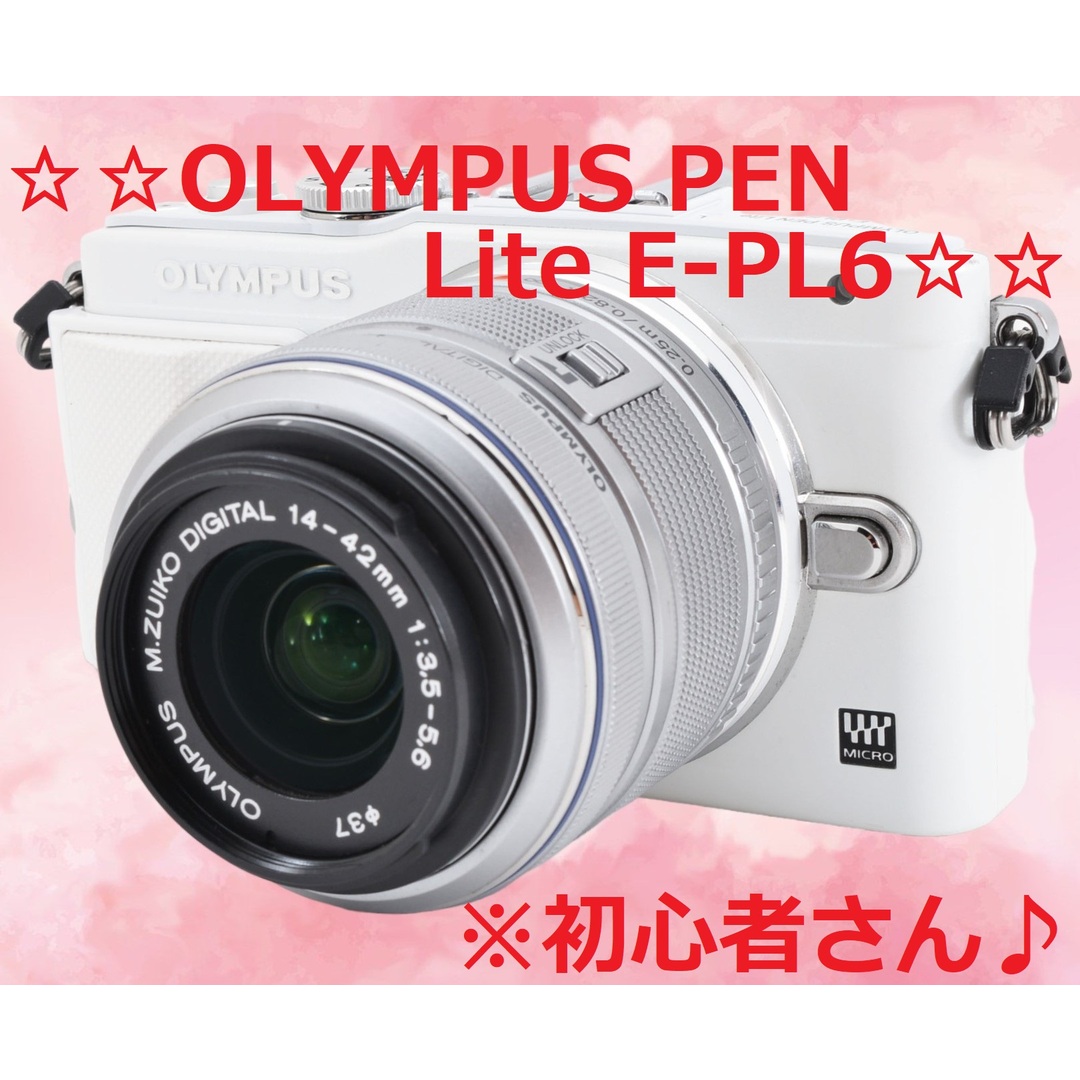 オリンパス　デジカメ　デジタルカメラ　e-pl6 オリンパスペンライト