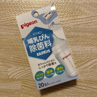 ピジョン(Pigeon)のmai様専用出品★ピジョン哺乳瓶除菌料ミルクポンS(哺乳ビン用消毒/衛生ケース)