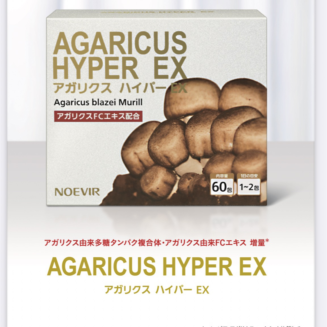 ノエビア  アガリクス ハイパーEX 60包 ＋ 35包  95包 未開封