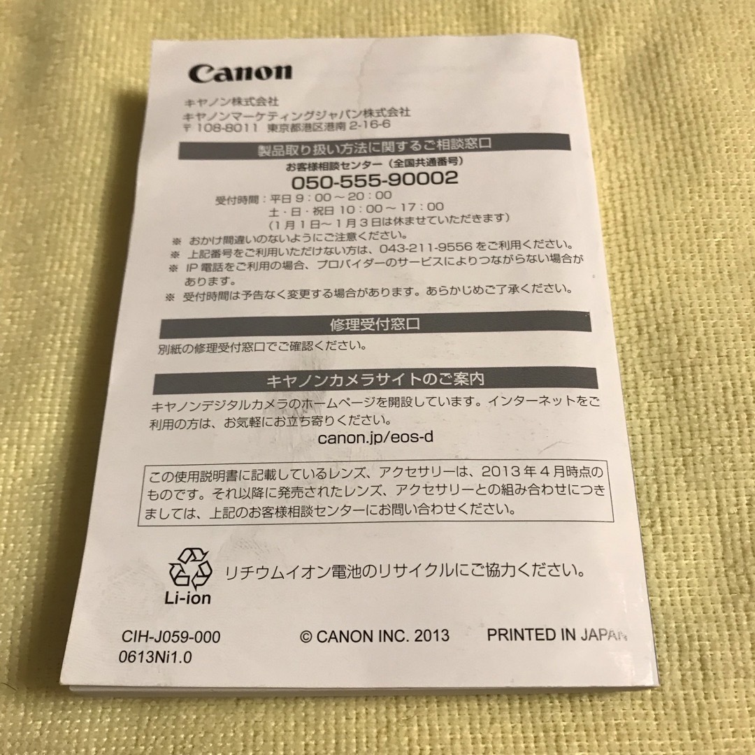 Canon EOS 70D 取扱説明書 スマホ/家電/カメラのカメラ(その他)の商品写真
