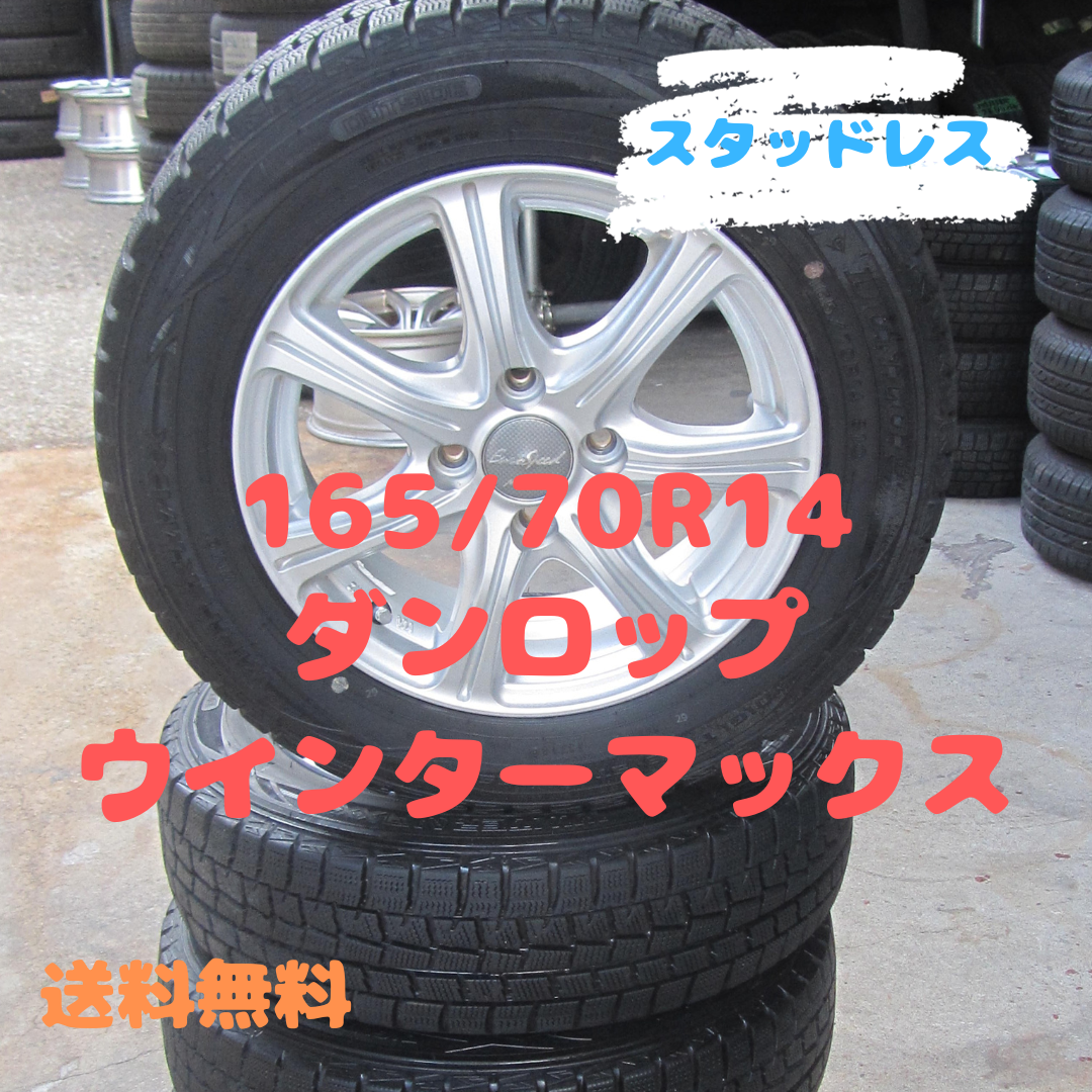 マーチ 165/70R14 スタッドレス ヴィッツ ポルテ アクア ソリオ