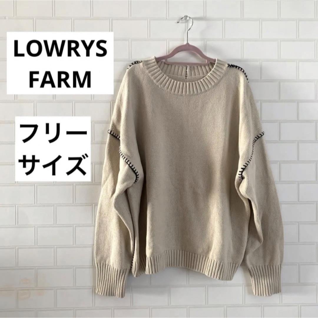 お値下げ‼︎LOWRYSFARM ♡ニット♡ベージュ - ニット