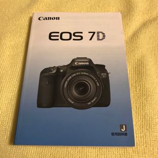 Canon EOS 7D 取扱説明書(その他)