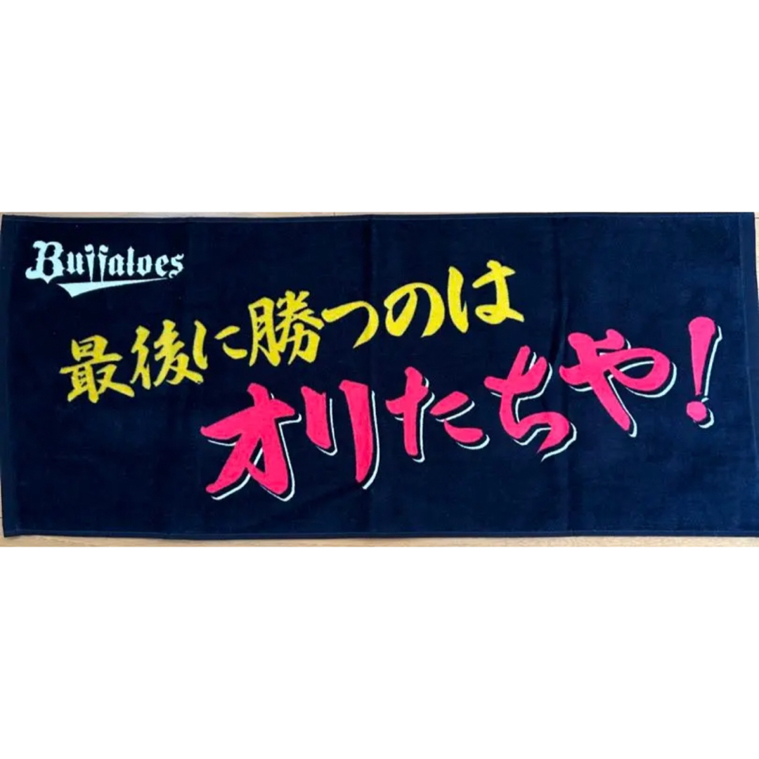 オリックス・バファローズ(オリックスバファローズ)のオリックスバファローズ Bsオリ達デー2023 応援タオル スポーツ/アウトドアの野球(応援グッズ)の商品写真