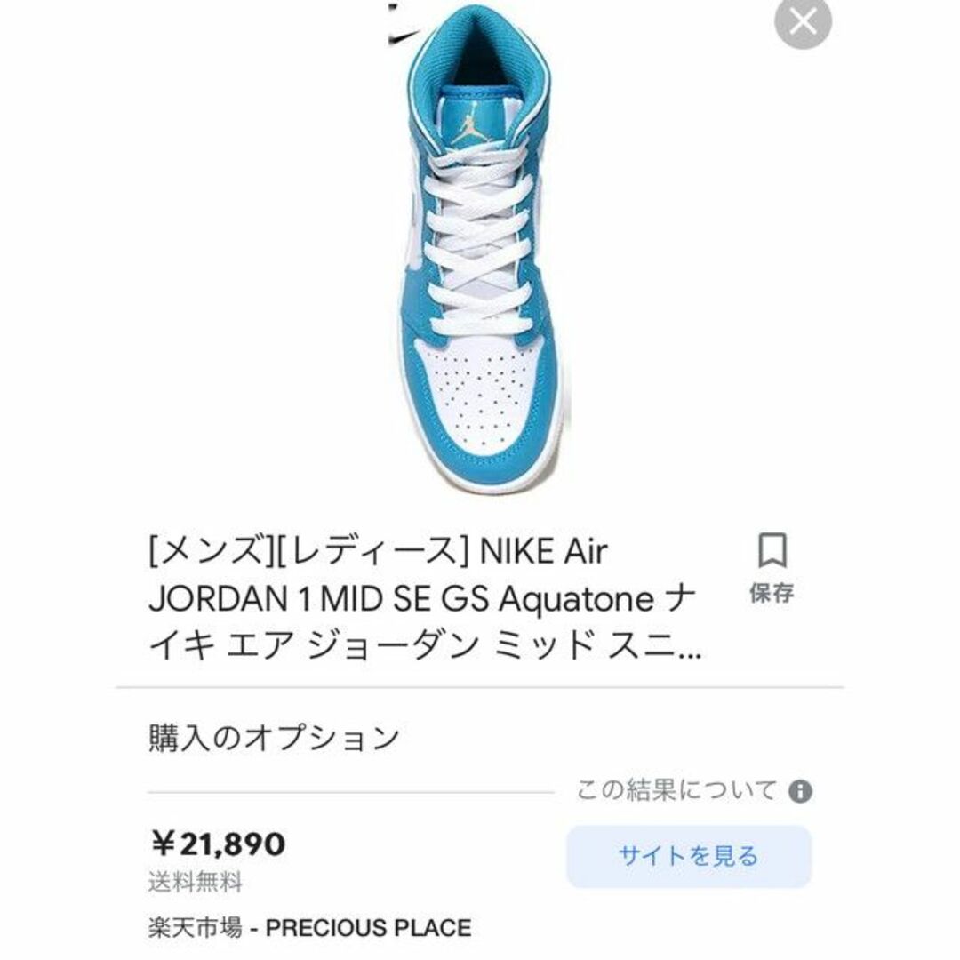 Jordan Brand（NIKE） - エアジョーダン1 MID GS 水色 ライトブルー 白