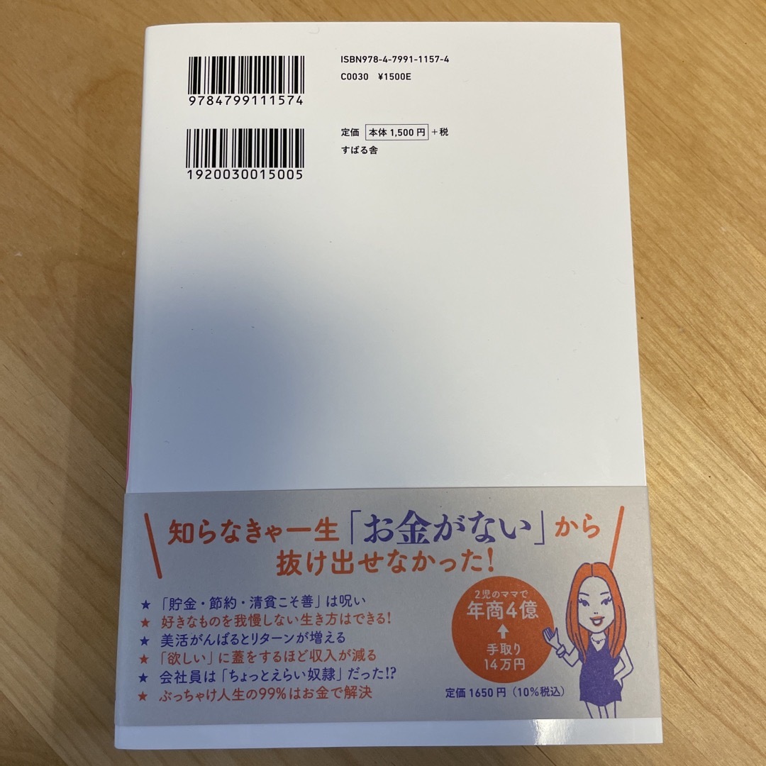 女子とお金のリアル どうしたらお金のある人生になるんですか！？ エンタメ/ホビーの本(ビジネス/経済)の商品写真