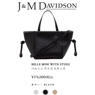 極美品☆J&M DAVIDSON ベルミニ ウイズ スタッズ  ミッドナイト