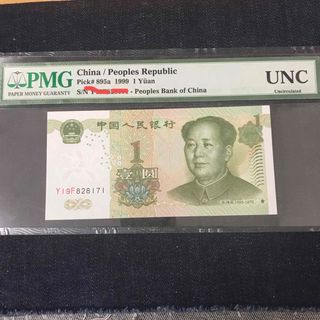 1999年　中国1元　PMG UNC 紙幣　コレクション(貨幣)