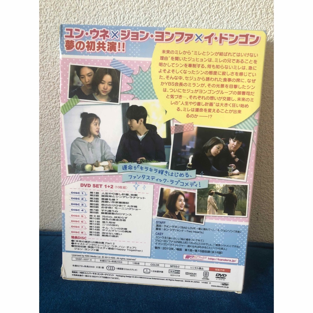 韓国ドラマ　未来の選択　DVD BOX 1＋2 全話