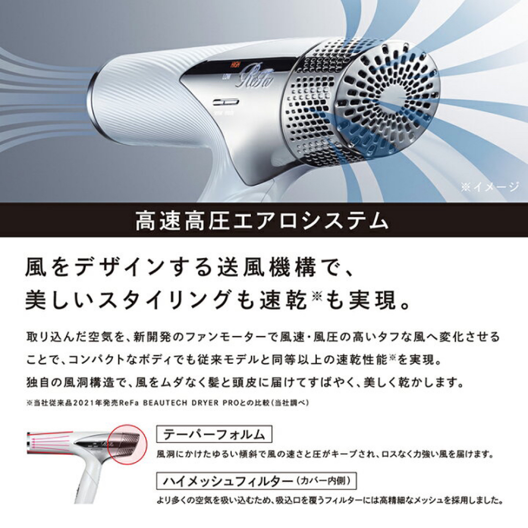 ReFa - 【新品・未使用】 リファビューテック ドライヤースマート