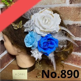 No.890 豪華！白×ブルー系 ♡ 振袖髪飾り 成人式髪飾り ドレス(ヘアピン)