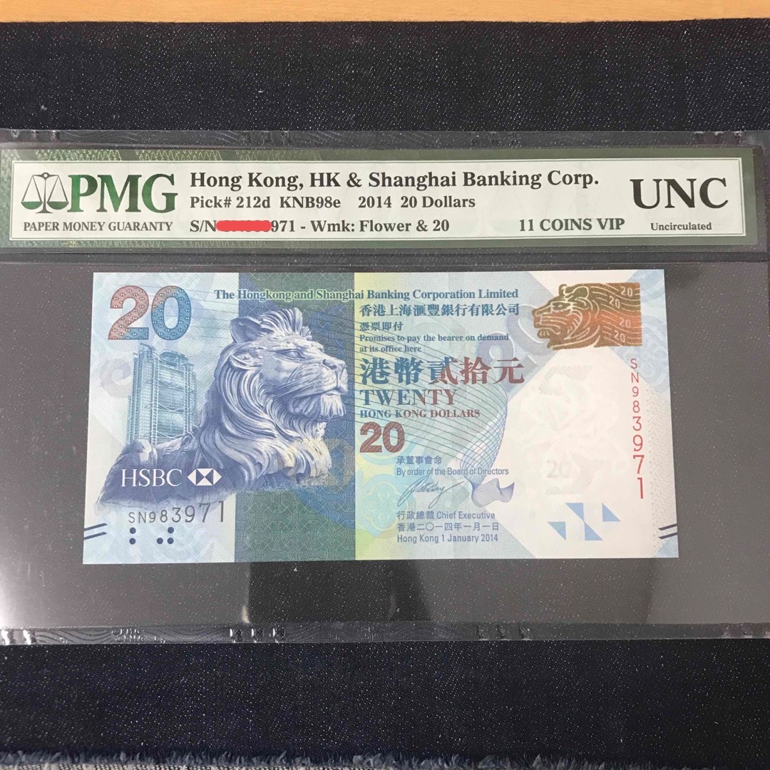 2014年　香港HongKong 20ドル　PMG UNC 紙幣　コレクション