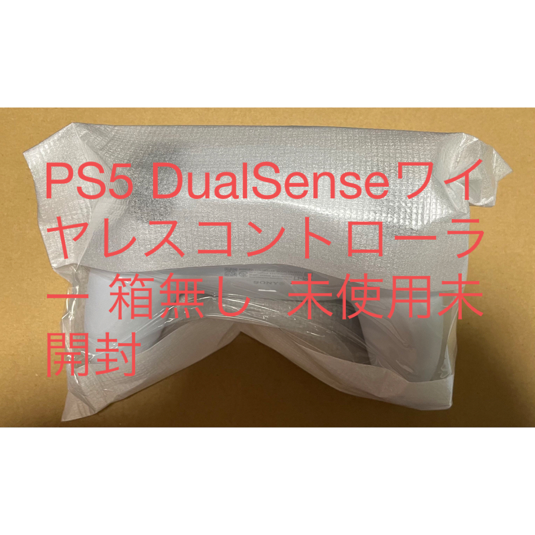 PlayStation - PS5 DualSenseワイヤレスコントローラー 箱無し 未使用