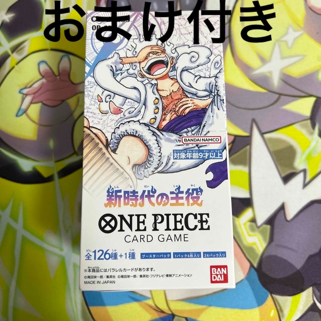 ONE PIECE ワンピース カード 新時代の主役 1box テープなし