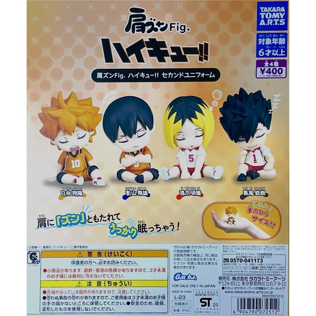 ハイキュー !! 肩ズンFig 孤爪 研磨 セカンドユニフォーム