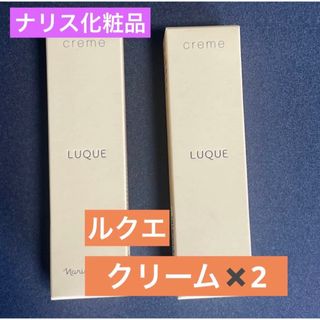 ナリスケショウヒン(ナリス化粧品)の【新品】ナリス化粧品　ナリス　ルクエ　クリーム　30g×2本(フェイスクリーム)