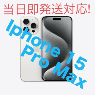 iPhone - 【新品・未開封】 iPhone 15 Pro Max 256GB simフリー　