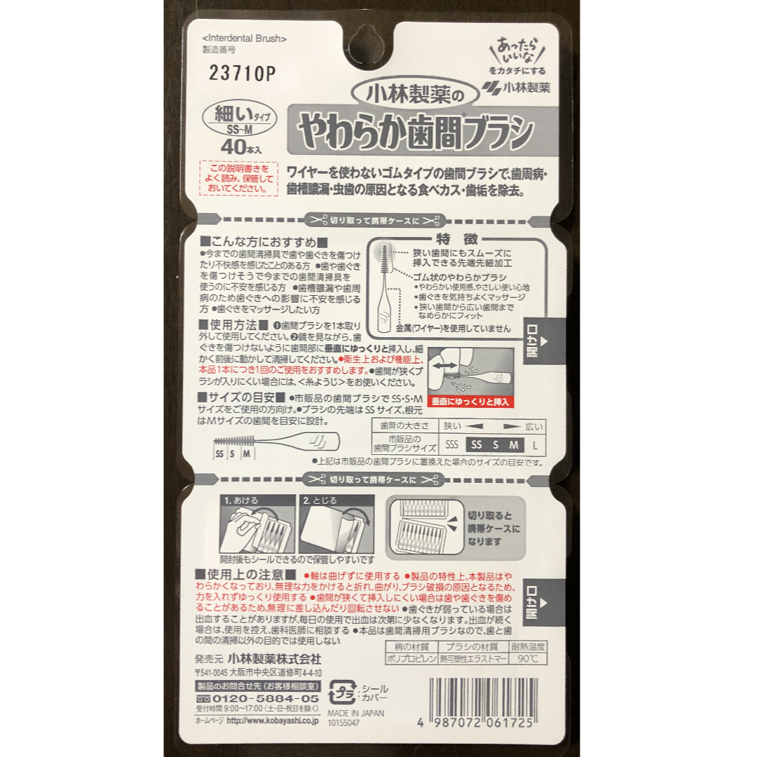 小林製薬(コバヤシセイヤク)の小林製薬やわらか歯間ブラシ 40本×2セット コスメ/美容のオーラルケア(歯ブラシ/デンタルフロス)の商品写真