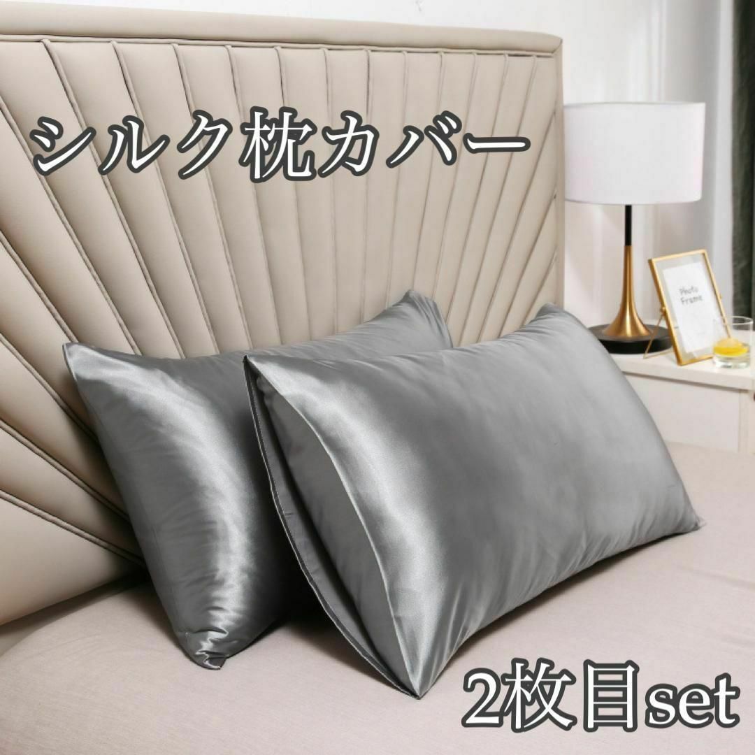 特別セール品】 シルク枕カバー 2枚セット シルバーグレー 美髪 美肌
