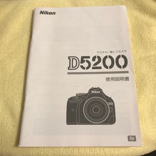 Nikon D5200 取扱説明書(その他)