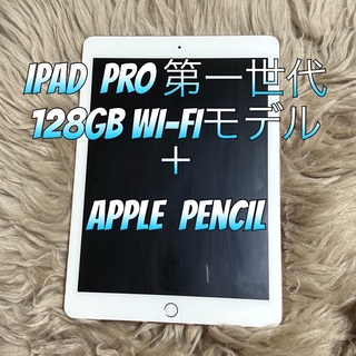 iPadPro 9.7インチモデル 128GB Pencilセット